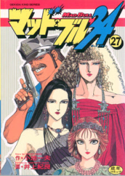 マッド･ブル34 raw 第01-27巻 [Mad Bull 34 vol 01-27]