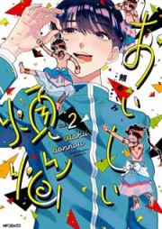 おいしい煩悩 raw 第01-02巻 [Oishi Bonno vol 01-02]