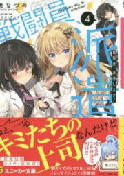 [Novel] 戦闘員、派遣します! raw 第01-06巻 [Sentoin Haken Shimasu vol 01-06]