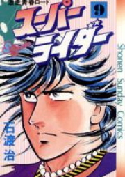 スーパーライダー raw 第01-10巻 [Supa Raida vol 01-10]