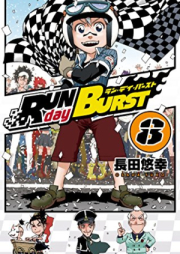 RUN day BURST raw 第01-08巻