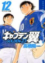 キャプテン翼 GOLDEN-23 raw 第01-12巻 [Captain Tsubasa – Golden 23 vol 01-12]