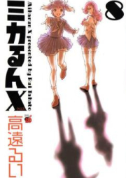 ミカるんX raw 第01-08巻 [Mikarun X vol 01-08]