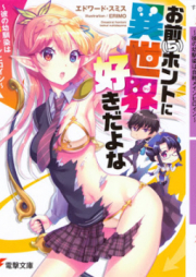 [Novel] お前(ら)ホントに異世界好きだよな [Omaera Honto ni Isekai Suki Dayona]