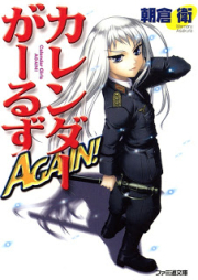 [Novel] カレンダーがーるず AGAIN！ [Karenda garuzu AGAIN!]