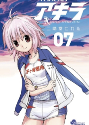 ヘブンズランナー アキラ raw 第01-07巻 [Heavens Runner Akira vol 01-07]