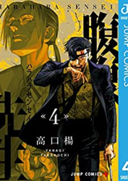 腹腹先生 raw 第01-04巻 [Harahara sensei vol 01-04]