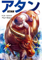 アタン raw 第01巻 [Atan vol 01]