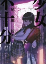 [Novel] 少女不十分 [Shoujo Fujuubun]