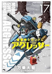 機動戦士ガンダム アグレッサー raw 第01-17巻 [Kidou Senshi Gundam Aggressor vol 01-17]