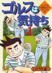 ゴルフは気持ち raw 第01巻 [Golf ha Kimochi vol 01]
