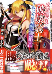 [Novel] 成績優良の破壊騎士とうぬぼれ屋の魔鋼鍛冶 [Seiseki Yuryo No Hakai Kishi to Unubore Ya No Ma Ko Tanya]