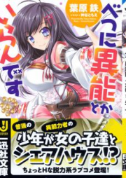 [Novel] べつに異能とかいらんです [Betsuni Ino Toka Irandesu]