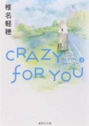CRAZY FOR YOU -クレイジー・フォー・ユー- raw 第01-06巻 [CRAZY FOR YOU vol 01-06]