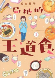 局地的王道食 raw 第01-02巻 [Kyokuchiteki Odoshoku vol 01-02]