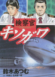 検察官キソガワ raw 第01-05巻 [Kensatsukan Kisogawa vol 01-05]