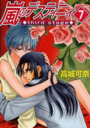 嵐のデスティニィthird stage raw 第01-07巻 [Arashi no Destiny: Third Stage vol 01-07]