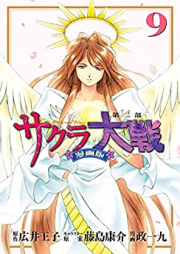 サクラ大戦 漫画版raw 第二部 raw 第01-09巻 [Sakura Taisen: Mangaban Dainibu vol 01-09]