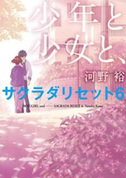 [Novel] サクラダリセット raw 第01-07巻 [Sakurada Reset vol 01-07]