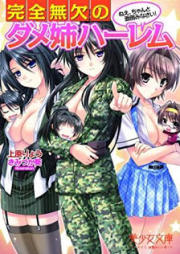 [Novel] 完全無欠のダメ姉ハーレム ねえ、ちゃんと面倒みなさい! [Kanzen Muketsu no Dame Ane Harem – Nee, Chanto Mendou Minasai!]