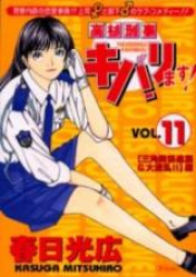 高杉刑事キバリます! raw 第01-15巻 [Takasugi Keiji Kibarimasu! vol 01-15]