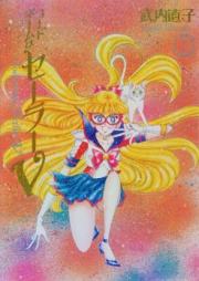 コードネームはセーラーV raw 第01-03巻 [Code Name wa Sailor V vol 01-03]