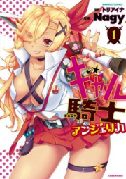 ギャル騎士アンジェリカ raw 第01-03巻 [Gal Knight Angelica vol 01-03]