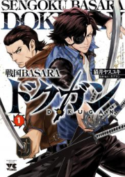 戦国BASARA ドクガン raw 第01-03巻 [Sengoku Basara Dokugan vol 01-03]