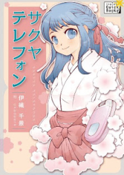 [Novel] サクヤテレフォン [Sakuya Telephone]