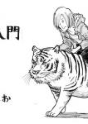 マンガ家再入門 raw 第01-04巻 [Mangaka Sainyumon vol 01-04]