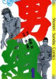男組 raw 第01-14巻 [Otokogumi vol 01-14]