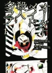 オーダーメイド殺人クラブ raw 第01巻 [Order-Made Satsujin Club vol 01]
