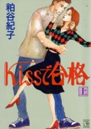 Kissで合格 raw 第01-02巻