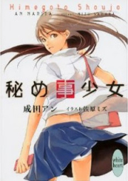 [Novel] 秘め事少女 [Himegoto Shoujo]