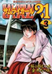 サムライガール21 raw 第01-03巻 [Samurai Girl 21 vol 01-03]