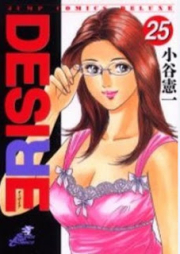 ディザイア raw 第01-25巻 [Desire vol 01-25]