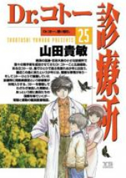 Dr.コトー診療所 raw 第01-25巻 [Dr. Koto Shinryoujo vol 01-25]