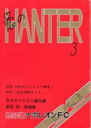 恋のハンター raw 第01-03巻 [Koi no Hunter vol 01-03]