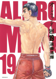 オールラウンダー廻 raw 第01-19巻 [All Rounder Meguru vol 01-19]