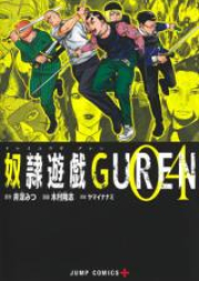 奴隷遊戯GUREN raw 第01-08巻 [Dorei Yugi GUREN vol 01-08]