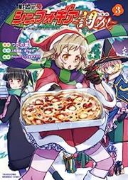 戦姫完食シンフォギア～調めし～ raw 第01-03巻 [Senki Kanshoku Symphogear – Chomeshi – vol 01-03]