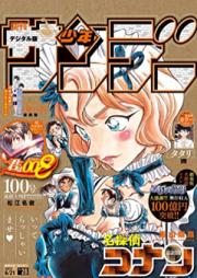 週刊少年サンデー 2023年28号 [Weekly Shonen Sunday 2023-28]