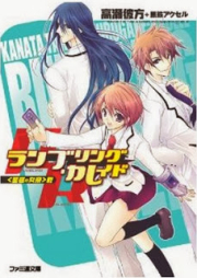 [Novel] ランブリング・カレイド raw 第01巻 [Rambling Kaleido vol 01]
