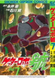 ゲッターロボ號 raw 第01-07巻 [Getter Robo Gou vol 01-07]