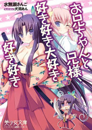 [Novel] お兄ちゃんと兄様、好き好き大好き好き好き [Oniichan to Niisama, Suki Suki Daisuki Suki Suki]