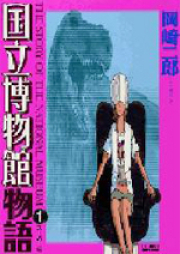 国立博物館物 raw 第01-03巻 [Kokuritsu Hakubutsukan Monogatari vol 01-03]