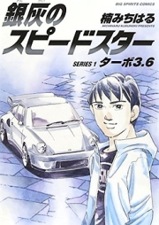 銀灰のスピードスター raw 第01-02巻 [Ginkai no Speed Star vol 01-02]