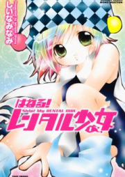 はねる！レンタル少女 raw 第01-02巻 [Haneru! Rental Shoujo vol 01-02]