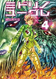 ミドリノユーグレ raw 第01-04巻 [Midori no Yugure vol 01-04]