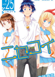 ニセコイ raw 第01-25巻 [Nisekoi vol 01-25]